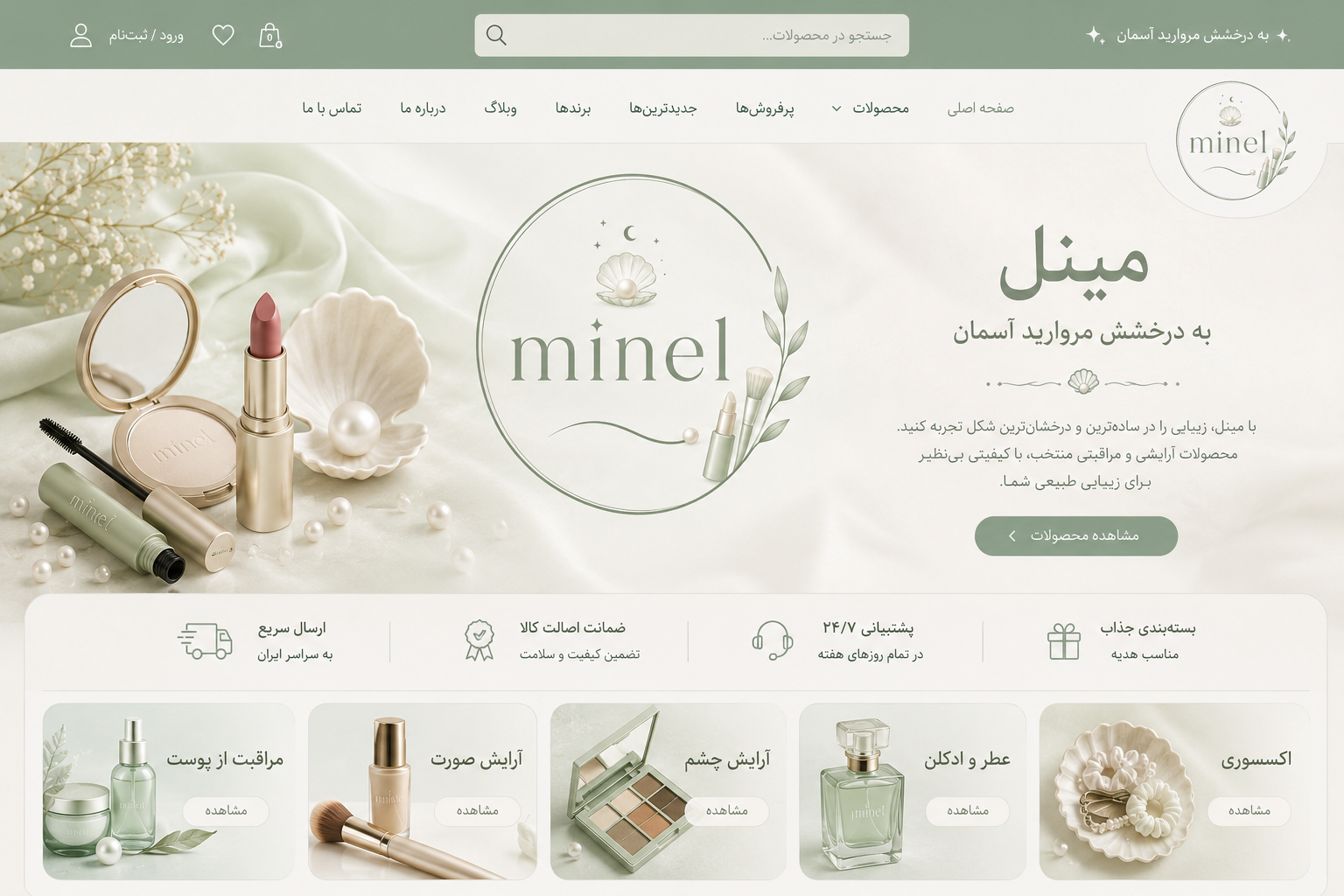 وبلاگ مینل